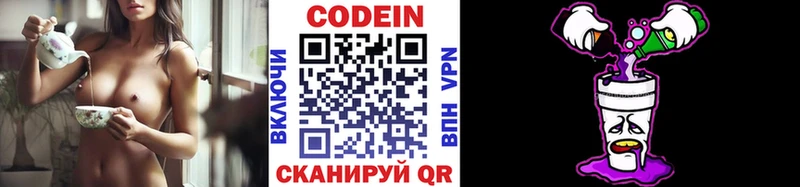 Codein напиток Lean (лин)  Раменское 