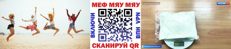 купить наркотики цена  Раменское  МЕФ мяу мяу 